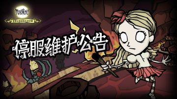 《饥困荒野》游戏更新公告