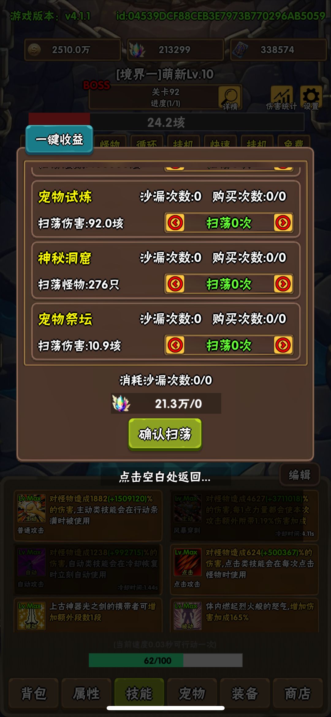 境界3破首次100秒记录 7