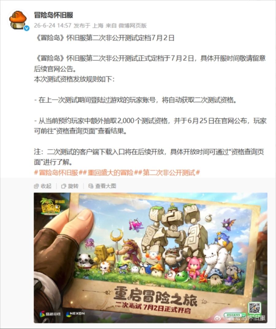 冒险岛怀旧服,二测7.2定档! 1