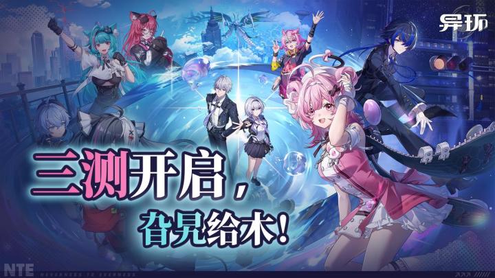 异环三测即将开启,来玩旮旯给木!截图
