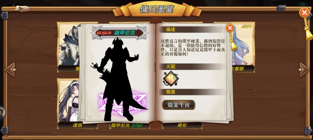SSR英雄 2