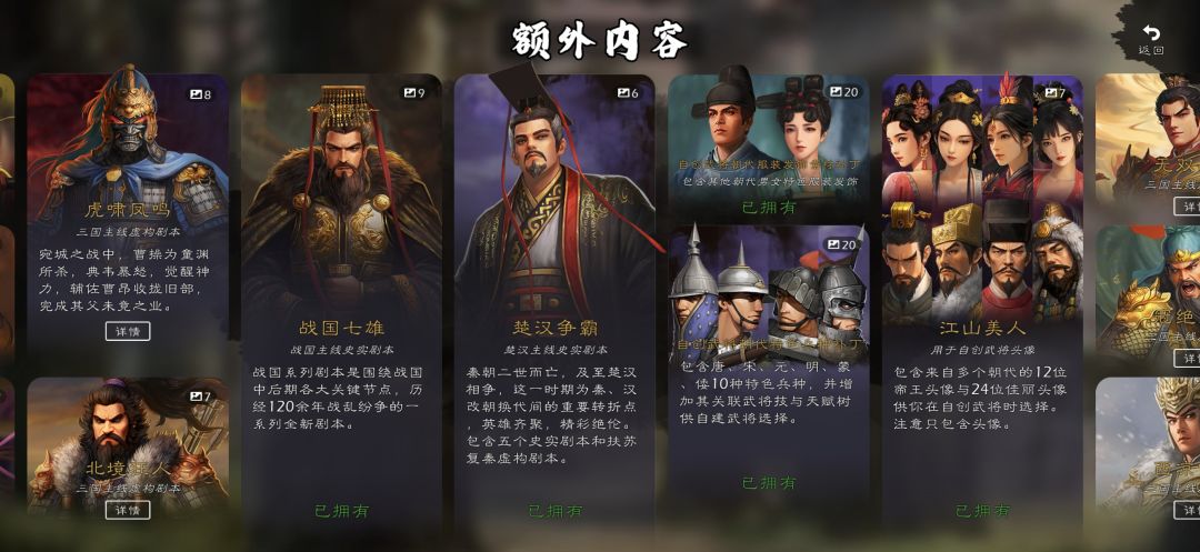 有战国和楚汉为什么领不了一统天下剧本? 1