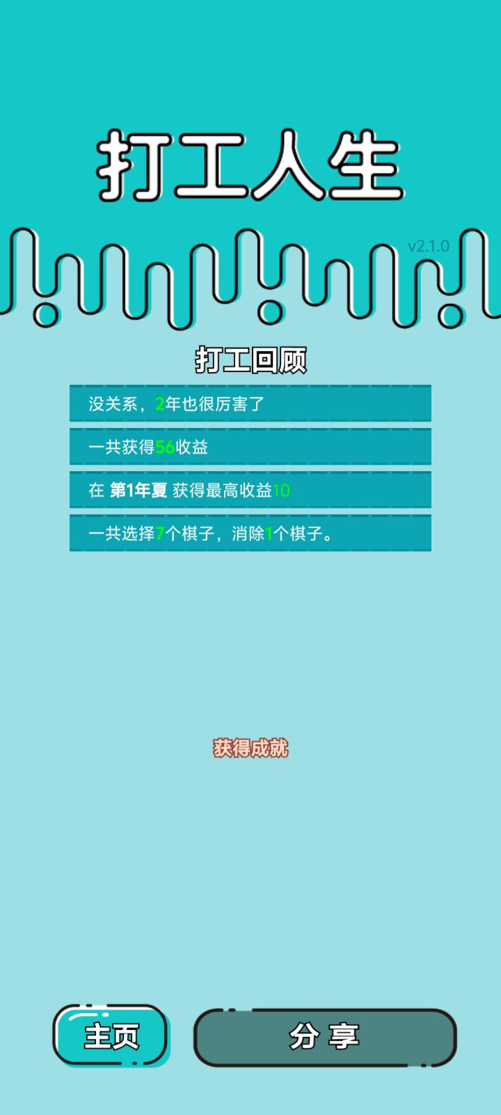 我的打工回顾截图