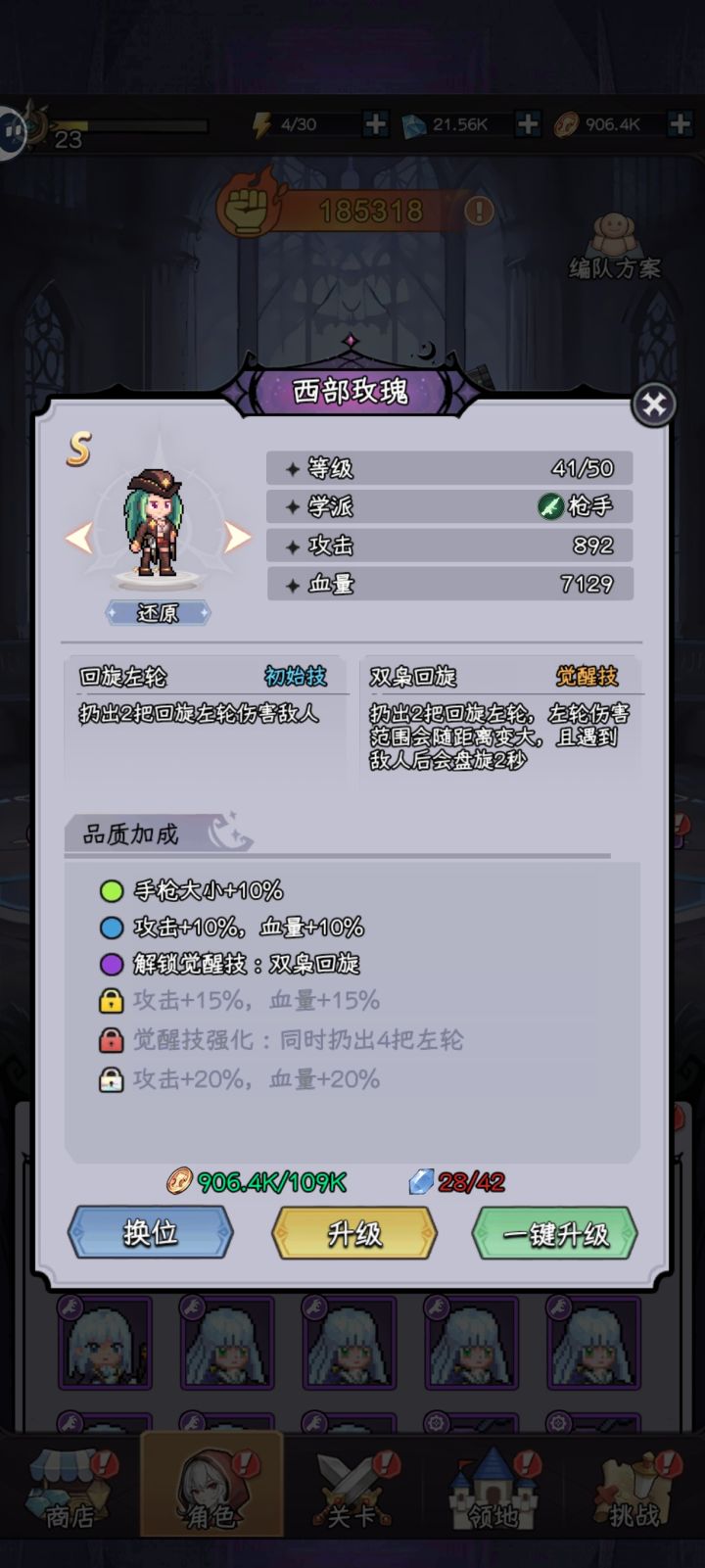 她升到2星后是啥变化?没有看出来截图