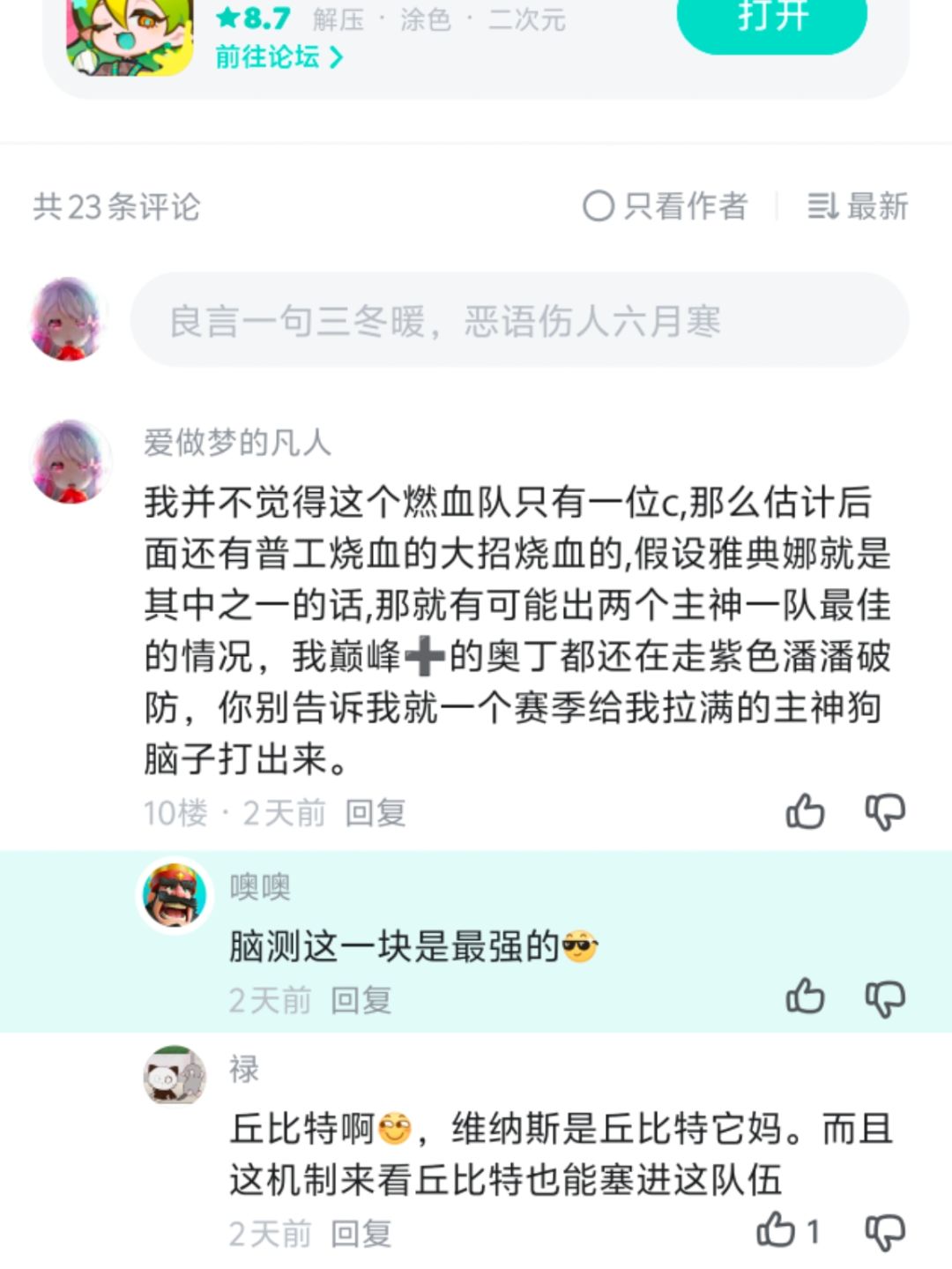 猜对了,雅典娜燃血普攻大c 3