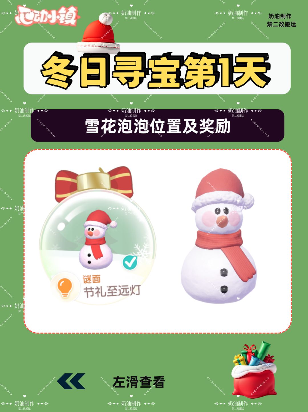 冬日寻宝第一天雪花❄️泡泡位置 1