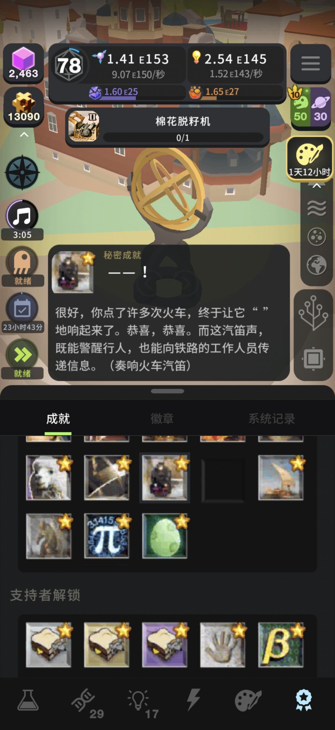 新成就 2