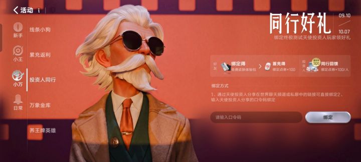 天使投资人截图