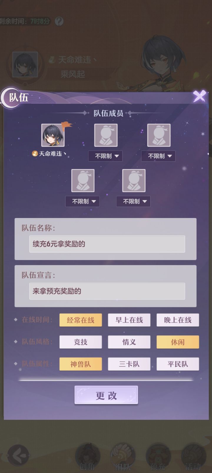 来预充6元的人截图