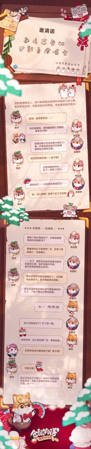 【烘焙屋的日常】 邀请您参加迎新春演唱会！