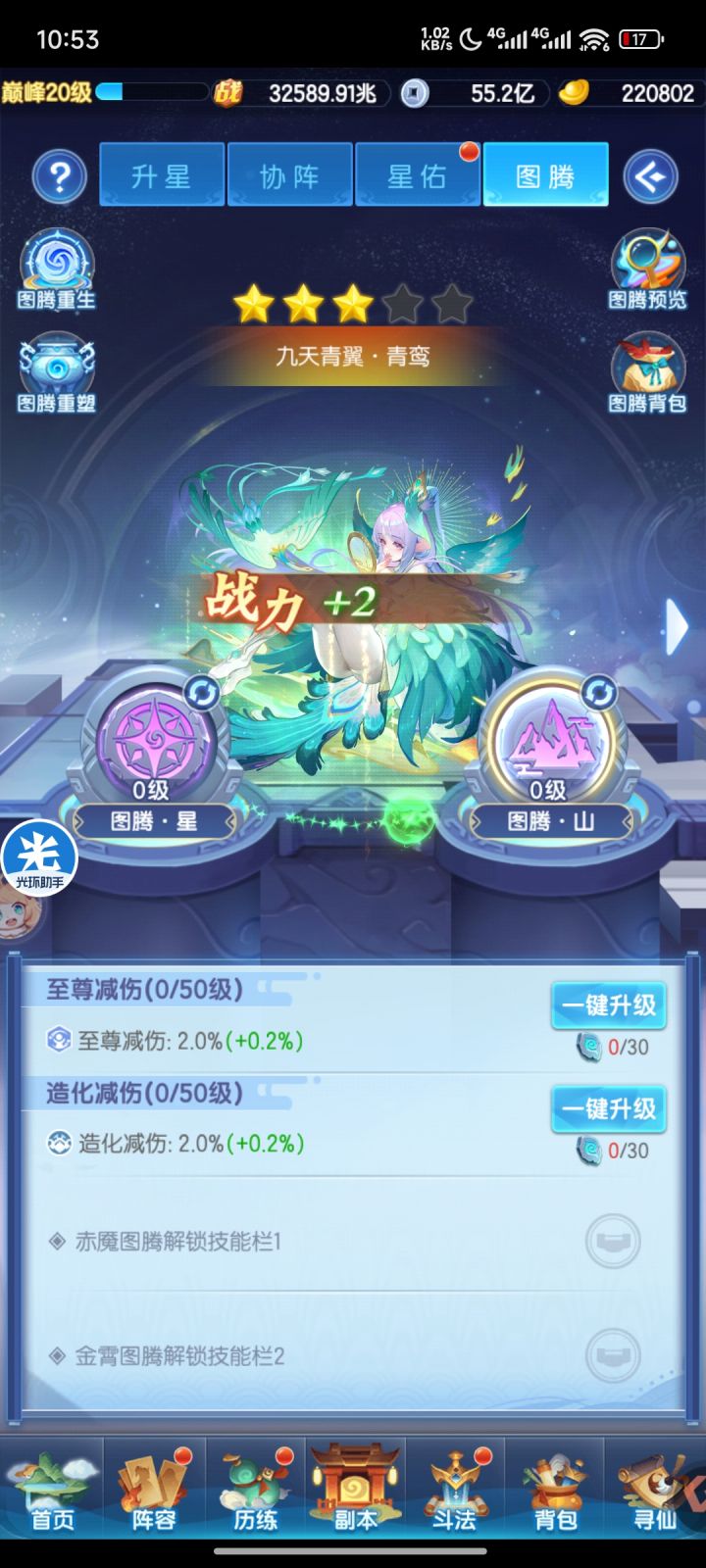 有战斗力变动比这个还低的吗？截图