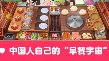 一款让80万成年人通宵练手速的“早餐竞技”游戏！