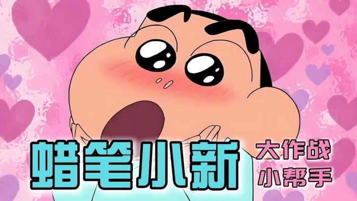 小新小新，我要当条被子，不是躺在床上就是在晒太阳！截图