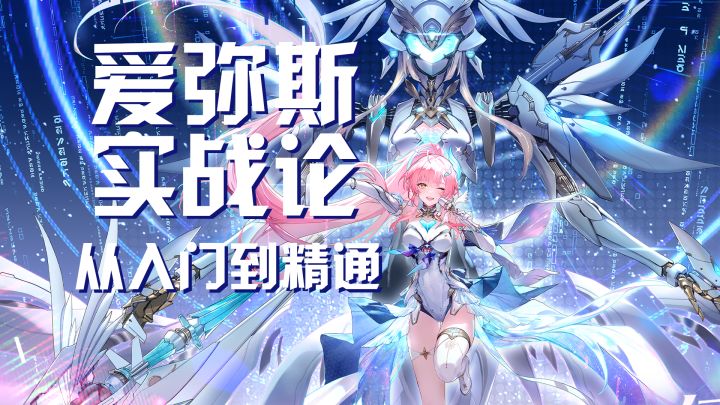 【鸣潮】3.0最强大C,超高泛用性!核爆大数字!| 爱弥斯实战论截图