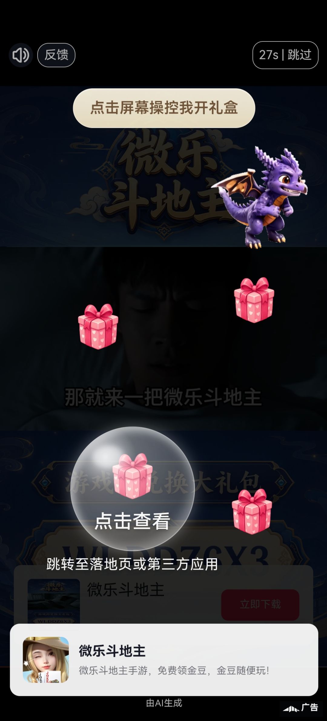 你游招的啥子ggs 2