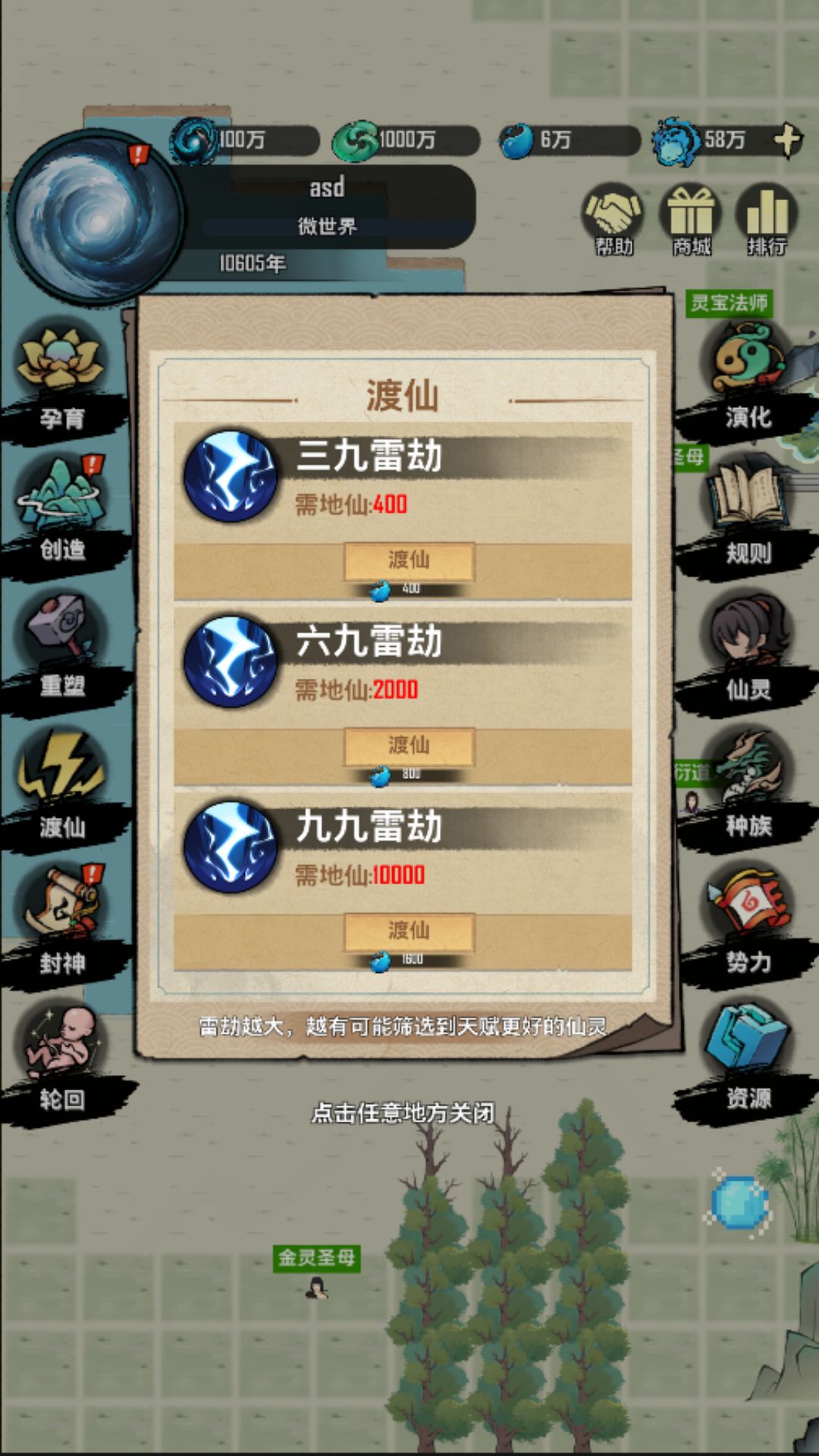 天道模拟2丨新游预约丨洪荒模拟修真修仙 2