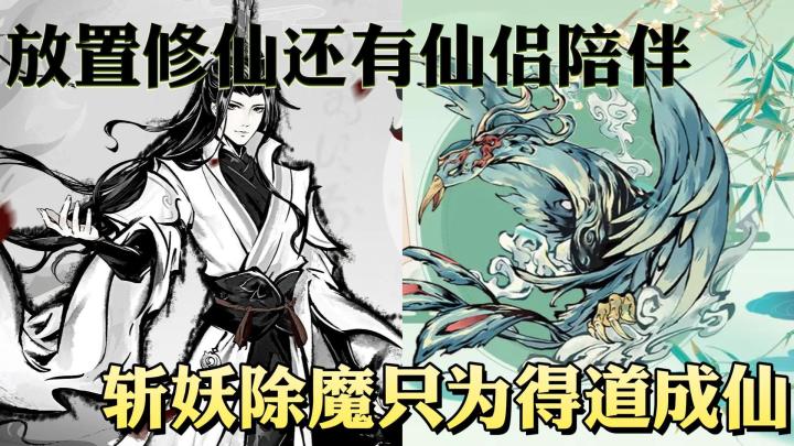 上下班太无聊？快来修仙，还有仙侣陪伴截图