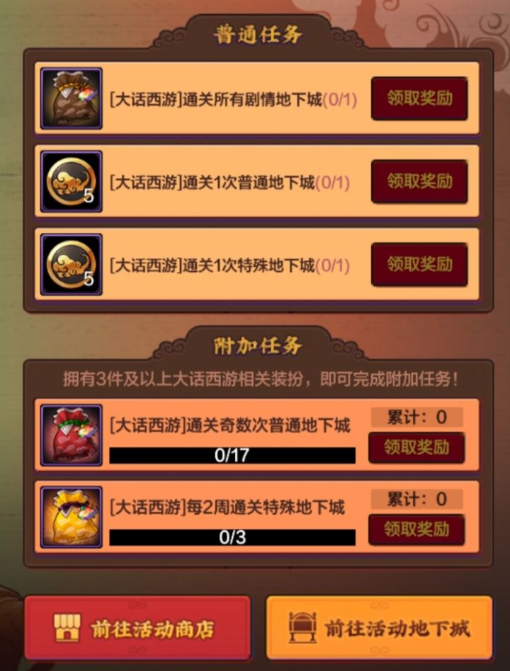 这个普通任务怎么做截图
