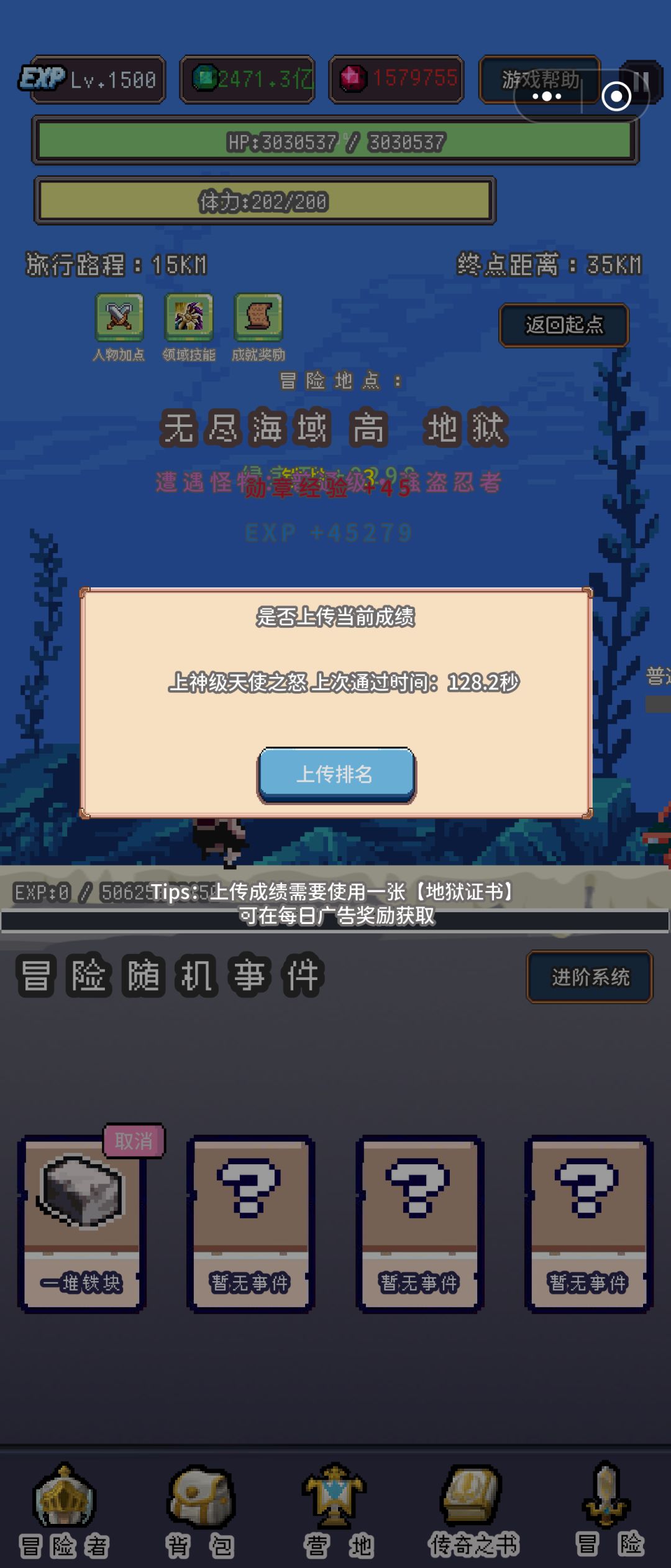 可以刷装备了 3