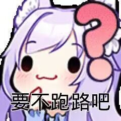 到我了。。。。。。。。。。。。。。。。。。快点给我补偿个红宠或红武，我就会不小心失忆截图