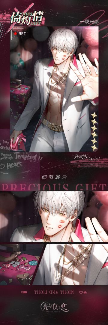 ✦齐司礼・倚灼情✦