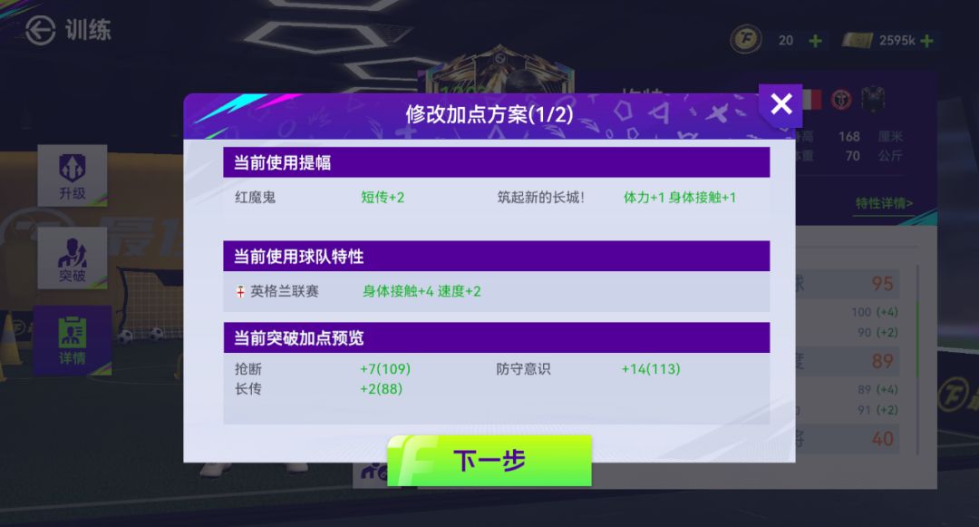 真实球员测评丨90分赛季之星坎特 2