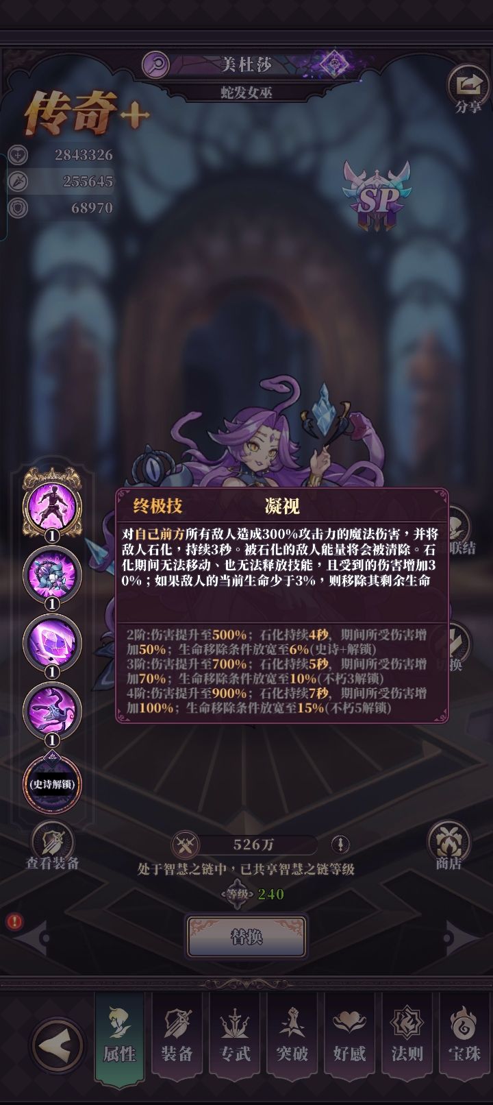 新SP美杜莎角色全面攻略解析截图
