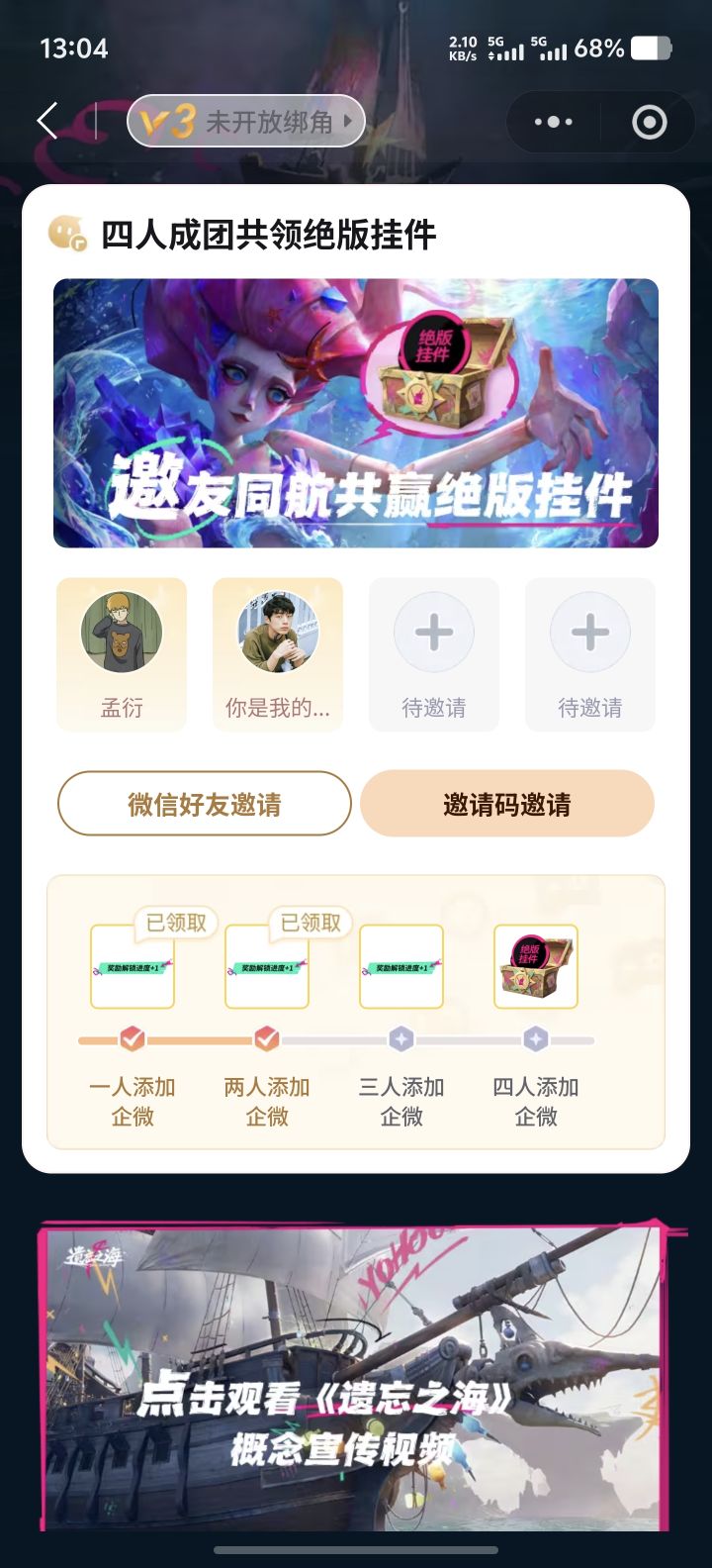 组队组队组队截图
