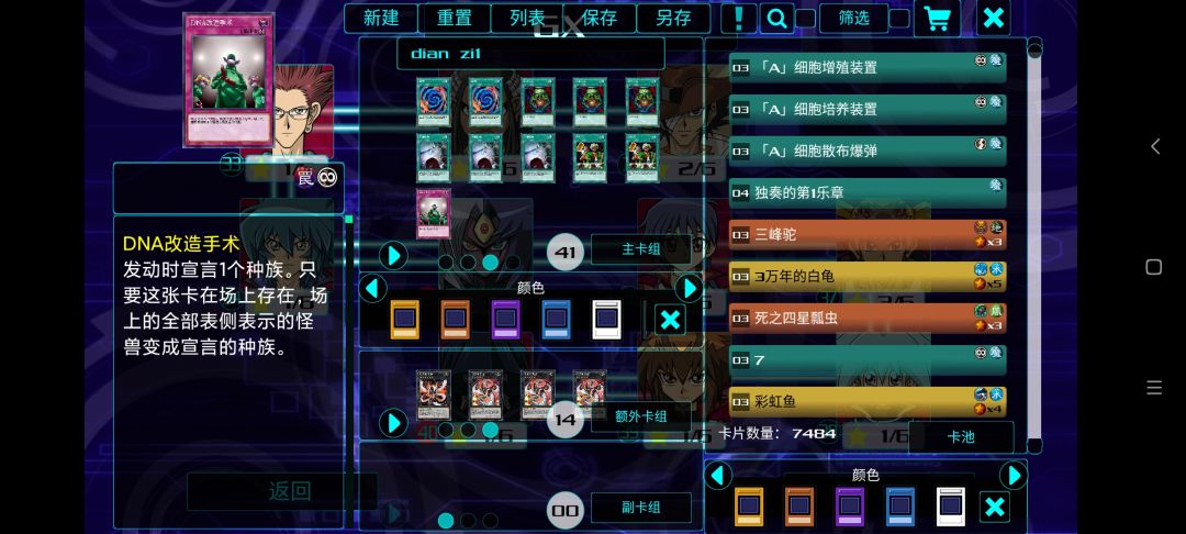 自制电子龙卡组 3