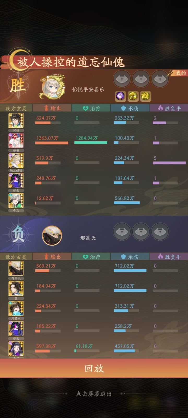 逆天 3-3-10 小怪排阵分享截图