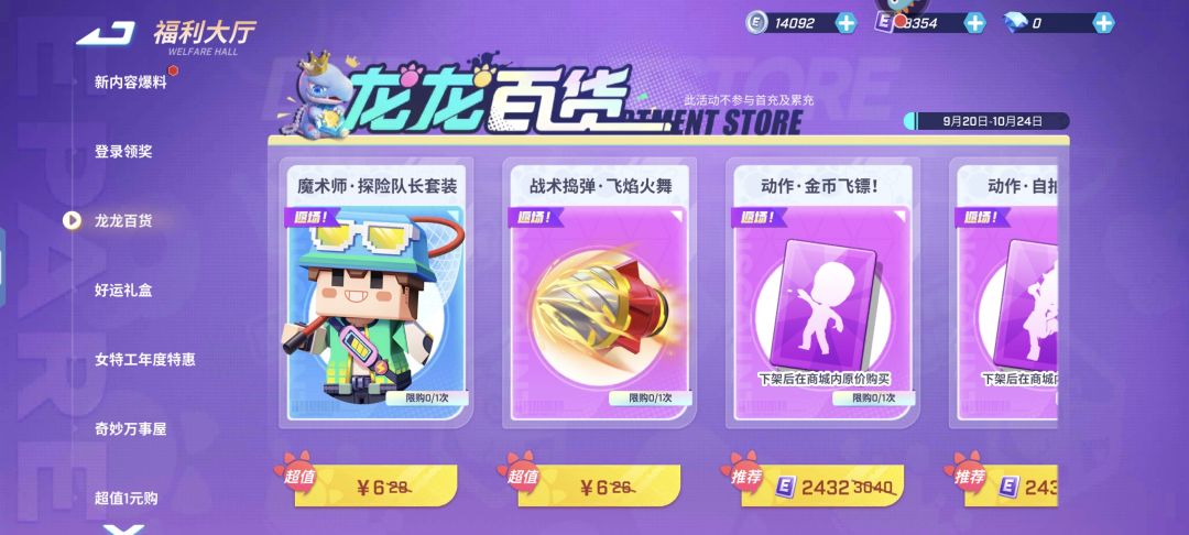 龙龙商店返场了好多东西呀 1