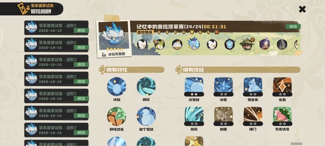 草系徽章大圆满了,全精灵通关全足迹收集 5