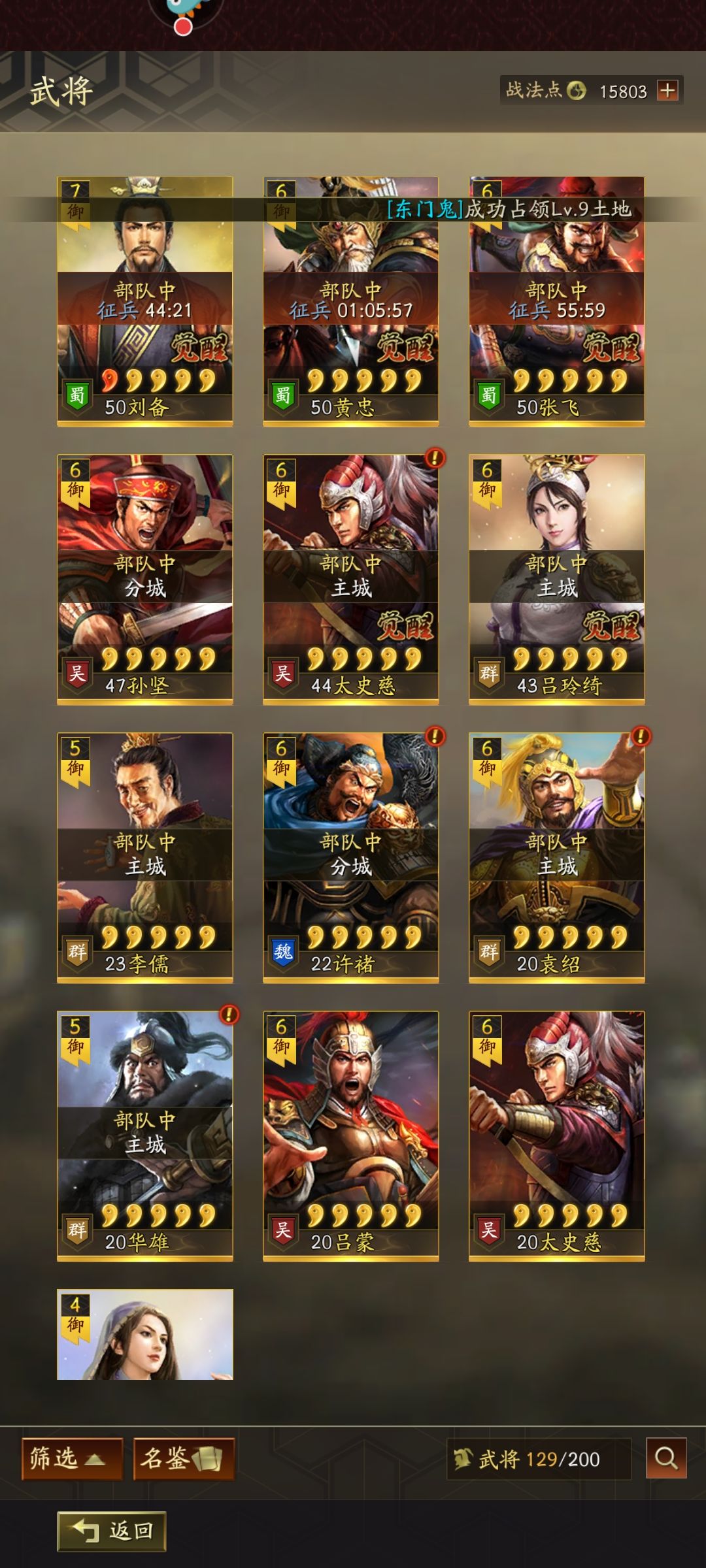 大神帮我看下蜀盾战法 2