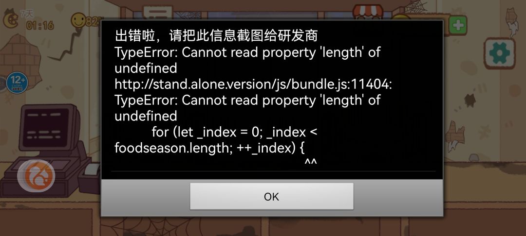 有bug第七天玩不了 1