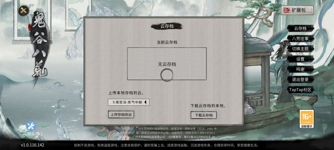 云存档一直转圈 1