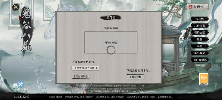 云存档一直转圈截图