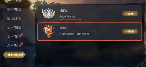 伊札之林-领地战-新玩法预告截图