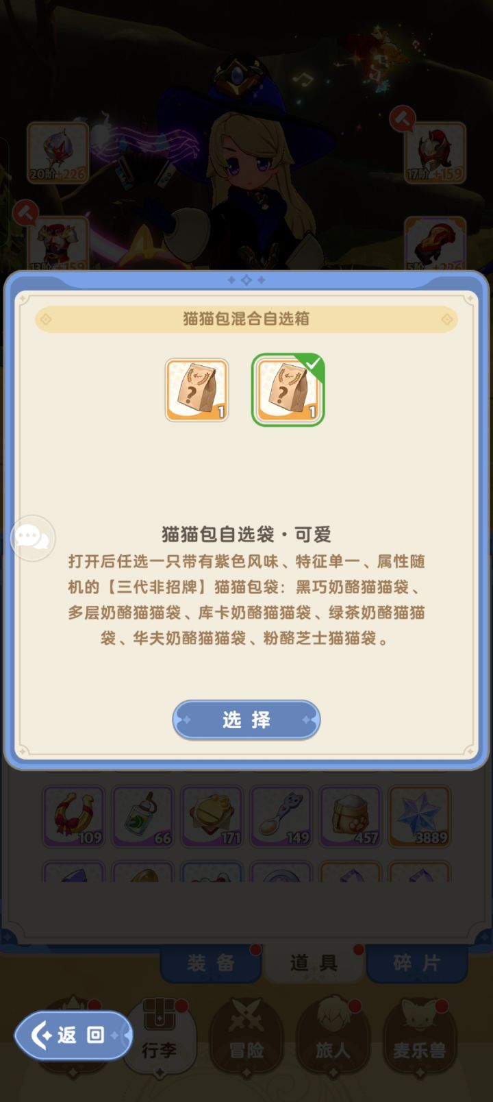 猫猫包自选截图