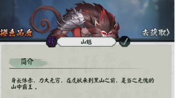 [阴阳百晓生]s02山魈