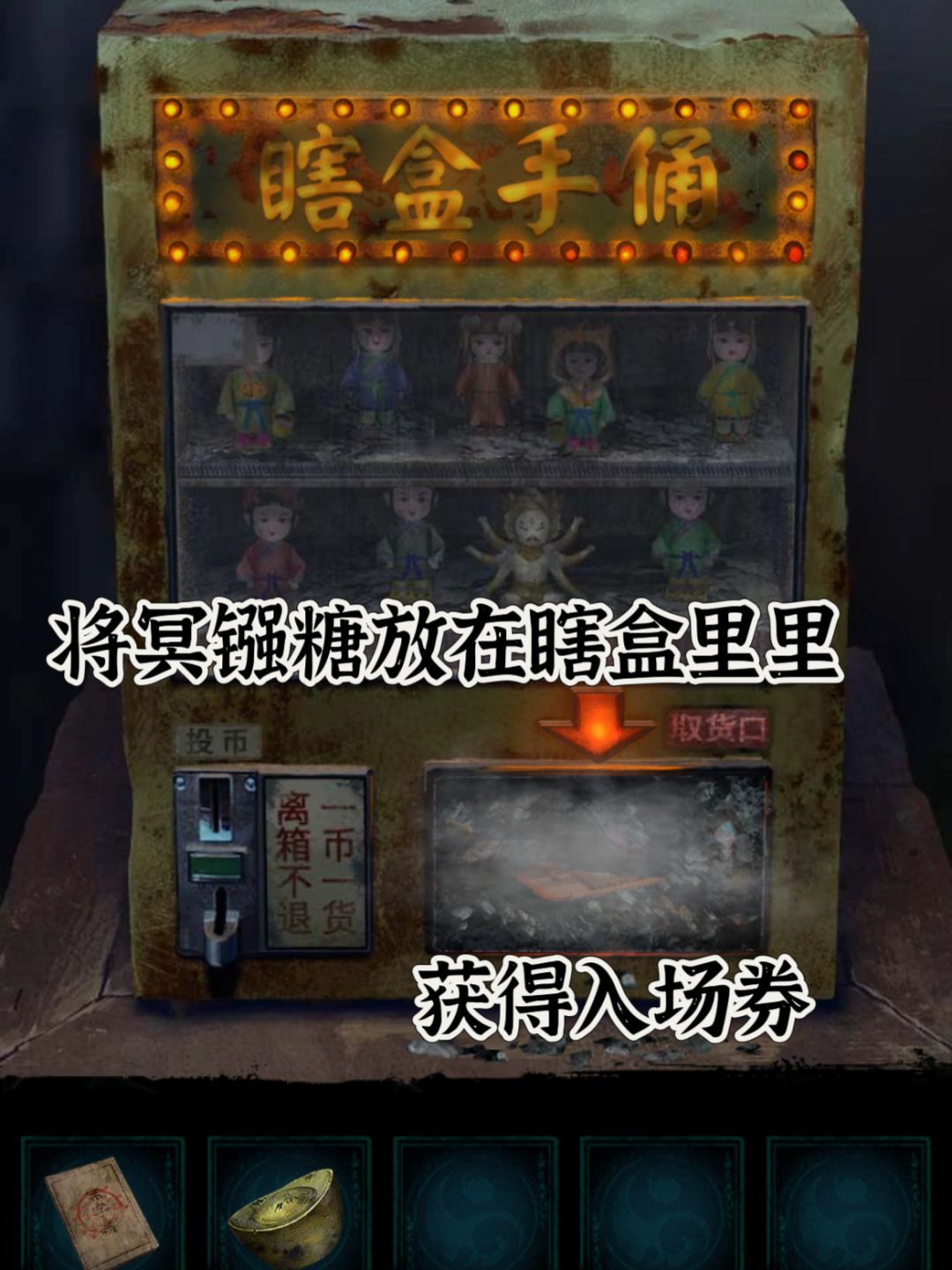纸嫁衣7第一章攻略下篇‼️包看包会 3