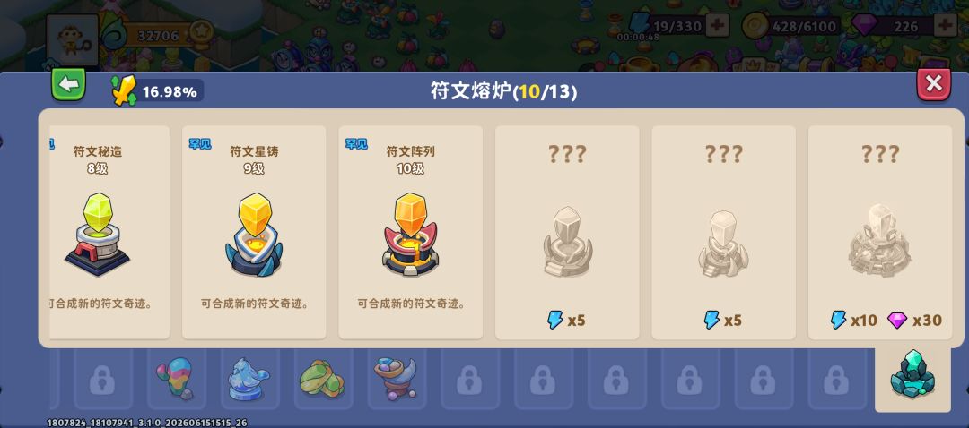 符文熔炉做成之后还需要碎片还能产生符文吗 3