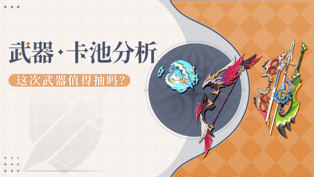 【V5.8攻略】5.8下半颜值超高的武器池 1