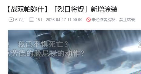 神威双大演示！战双听劝玩家好评 4