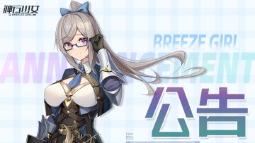 《神行少女》5月23日14:30维护公告