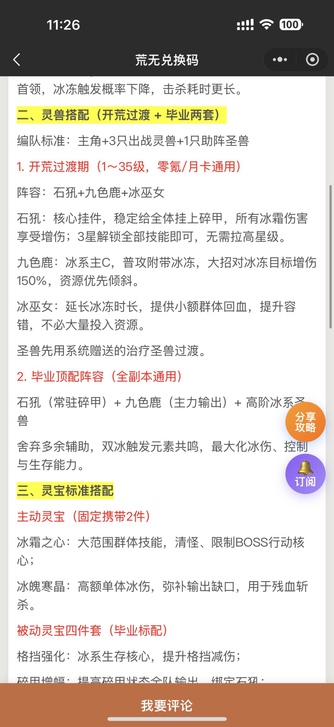 荒无之下:冰系流派全方位攻略! 2
