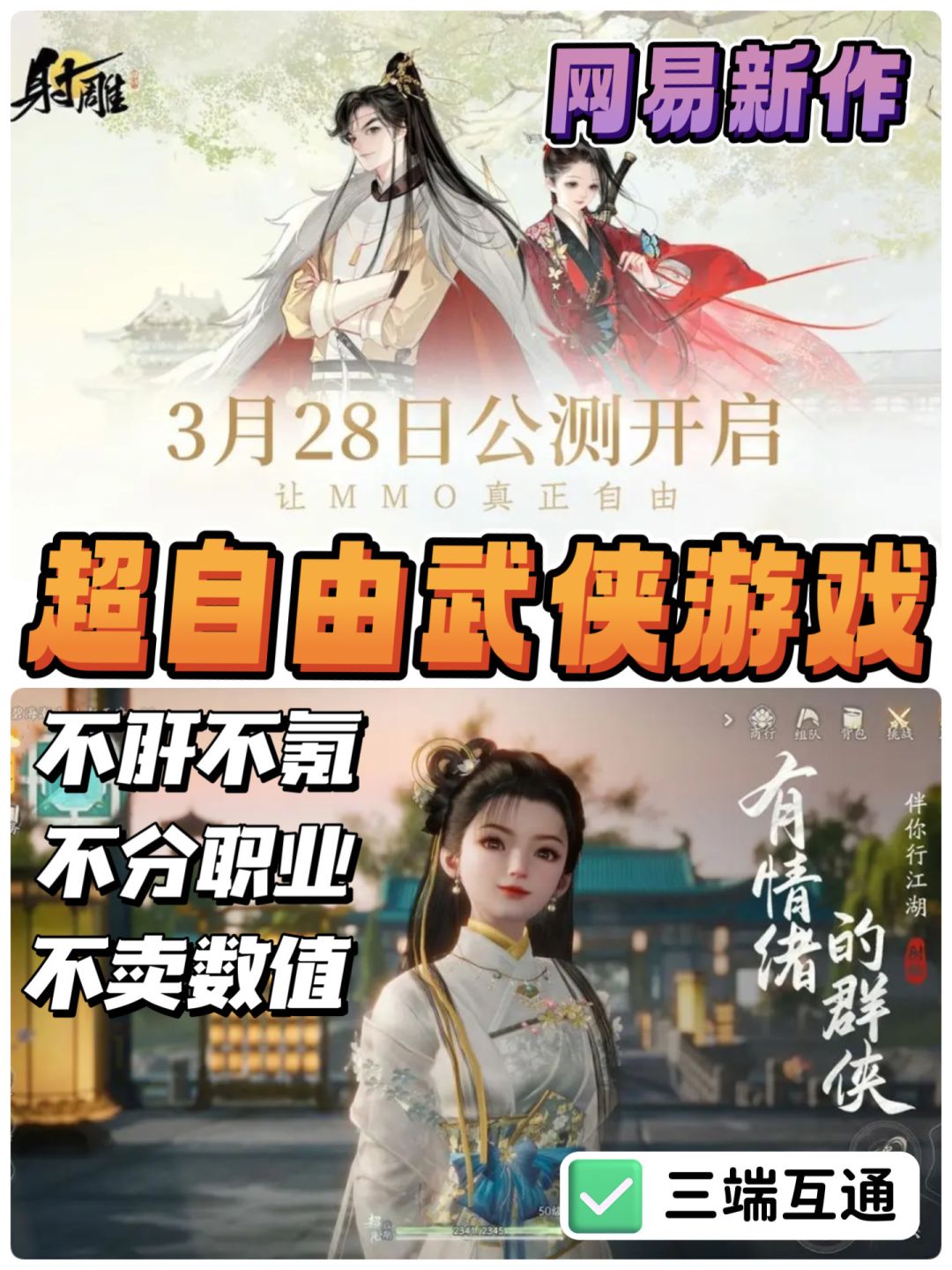网易武侠新作🔥可以当NPC的江湖?! 1