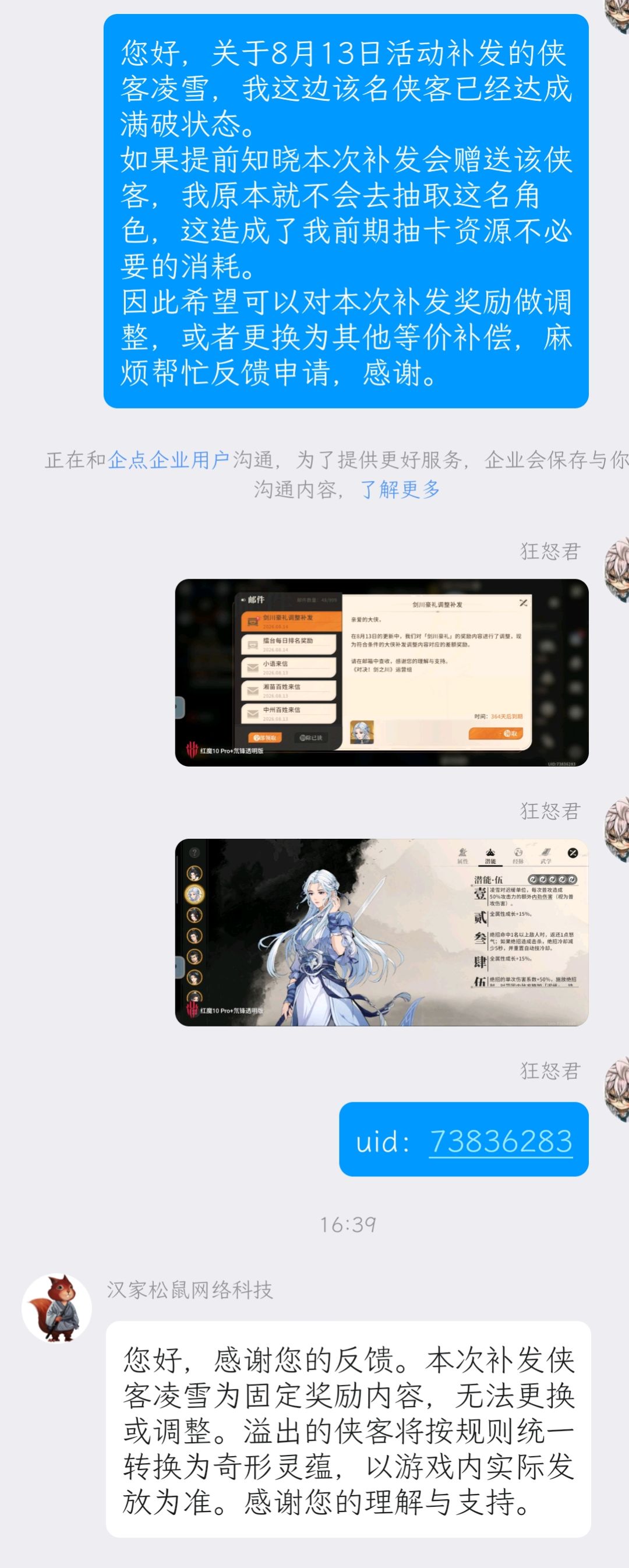 对8.13活动补发凌雪补偿的反馈诉求 3