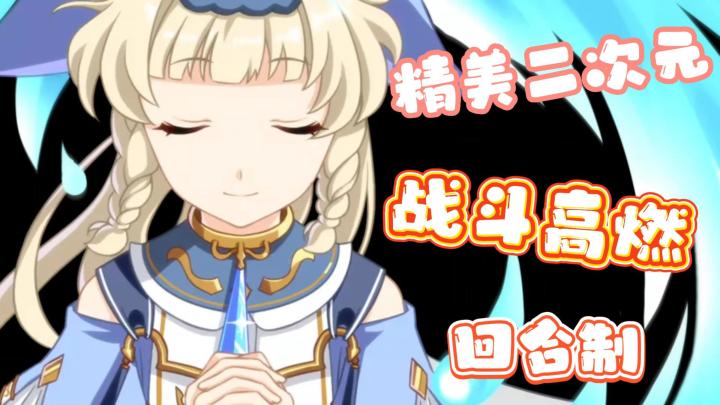 番剧级美少女二游,战斗高燃,立绘精美,视听双在线截图