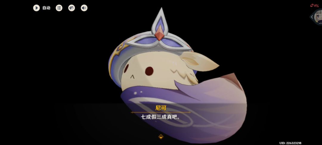 七成假三成真变成九成假一成真了 16