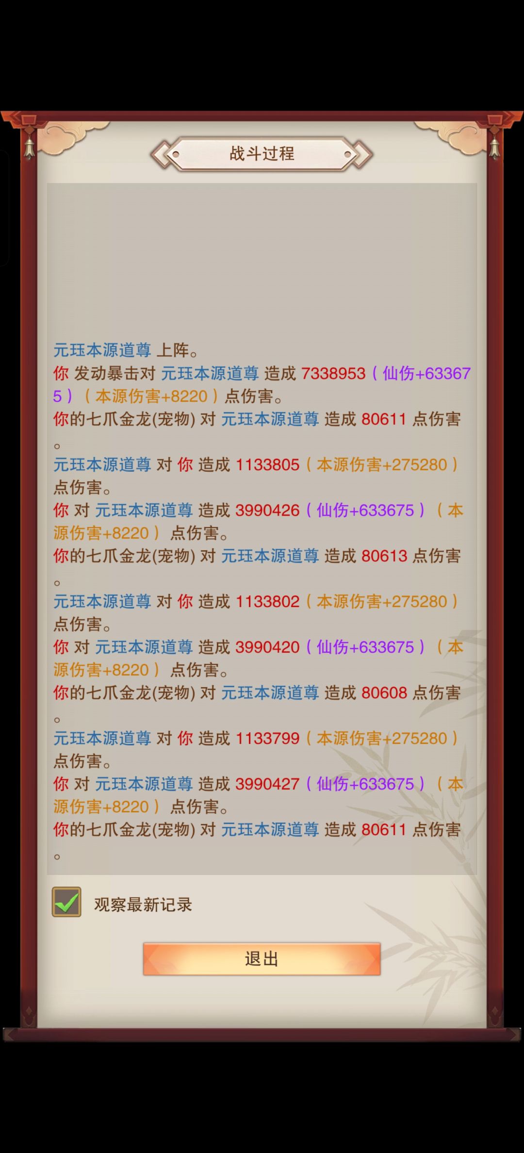 元钰道尊的伤害 1